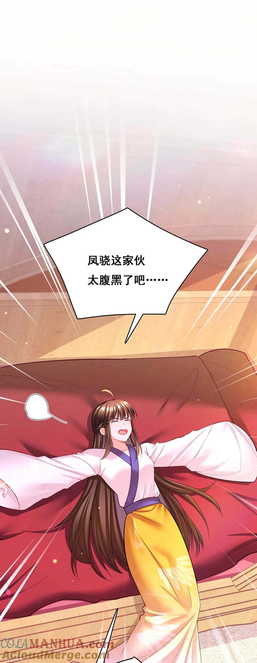 第111话风言风语-我在后宫当大佬-掌阅文化（第7张）
