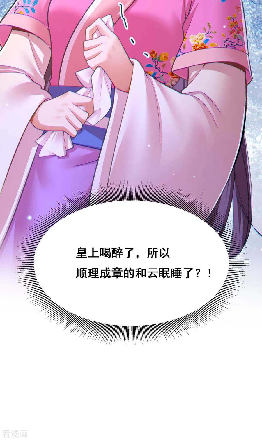 第111话风言风语-我在后宫当大佬-掌阅文化（第18张）