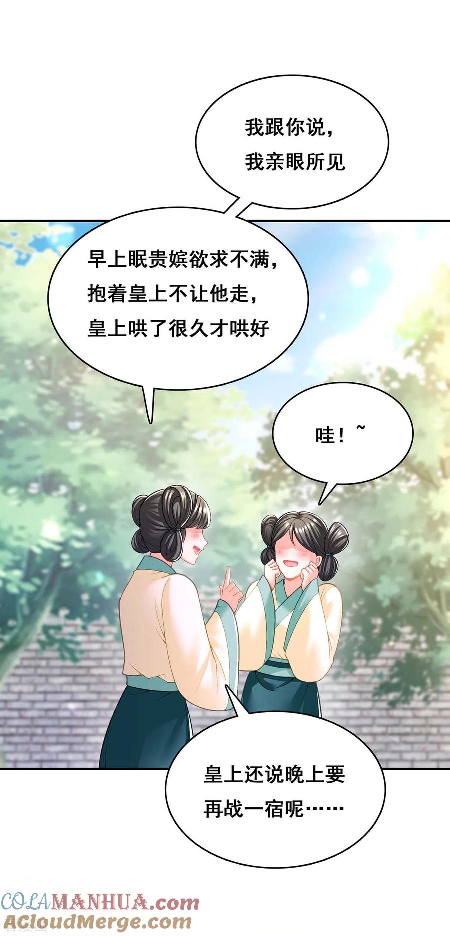 第111话风言风语-我在后宫当大佬-掌阅文化（第13张）