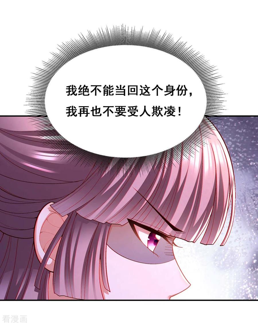 第111话风言风语-我在后宫当大佬-掌阅文化（第26张）
