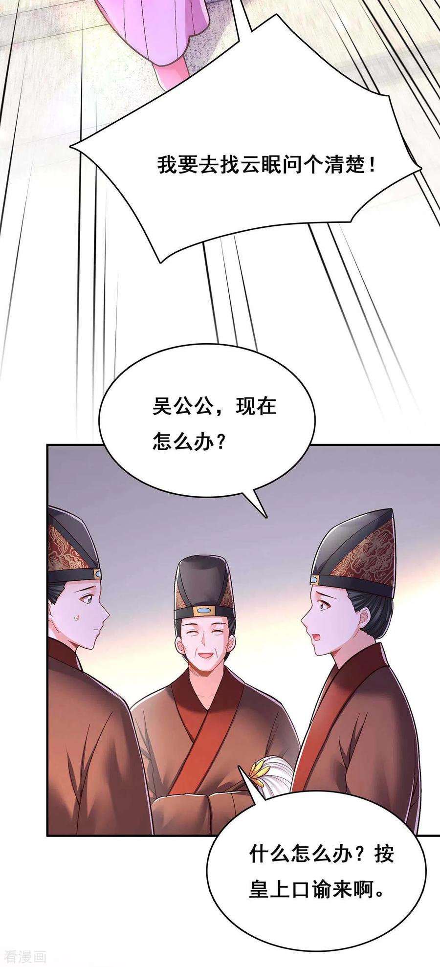 第112话赶出云宿殿-我在后宫当大佬-掌阅文化（第10张）