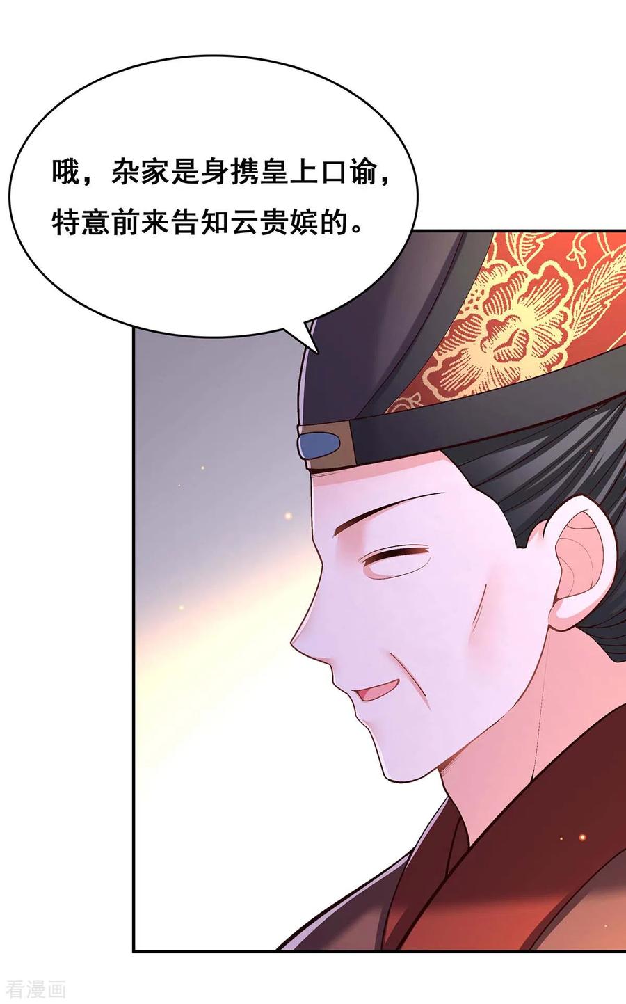 第112话赶出云宿殿-我在后宫当大佬-掌阅文化（第2张）