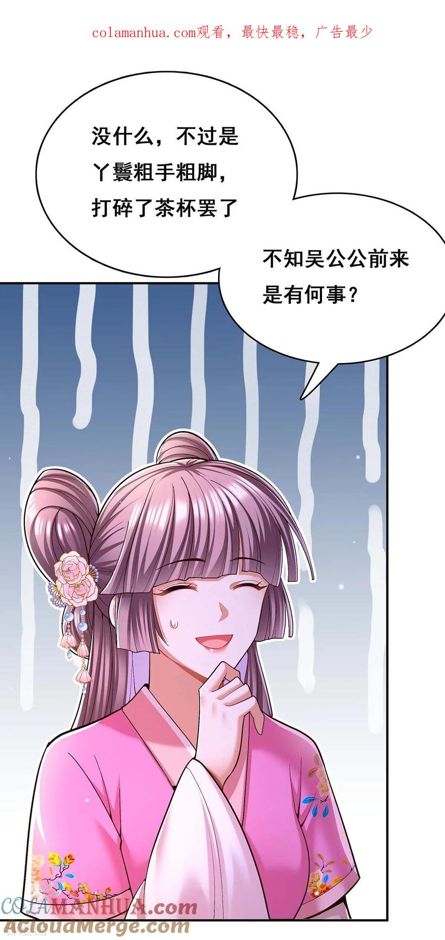 第112话赶出云宿殿-我在后宫当大佬-掌阅文化（第1张）