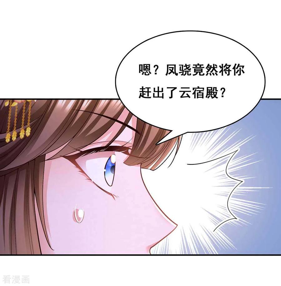 第113话你魔障了-我在后宫当大佬-掌阅文化（第1张）
