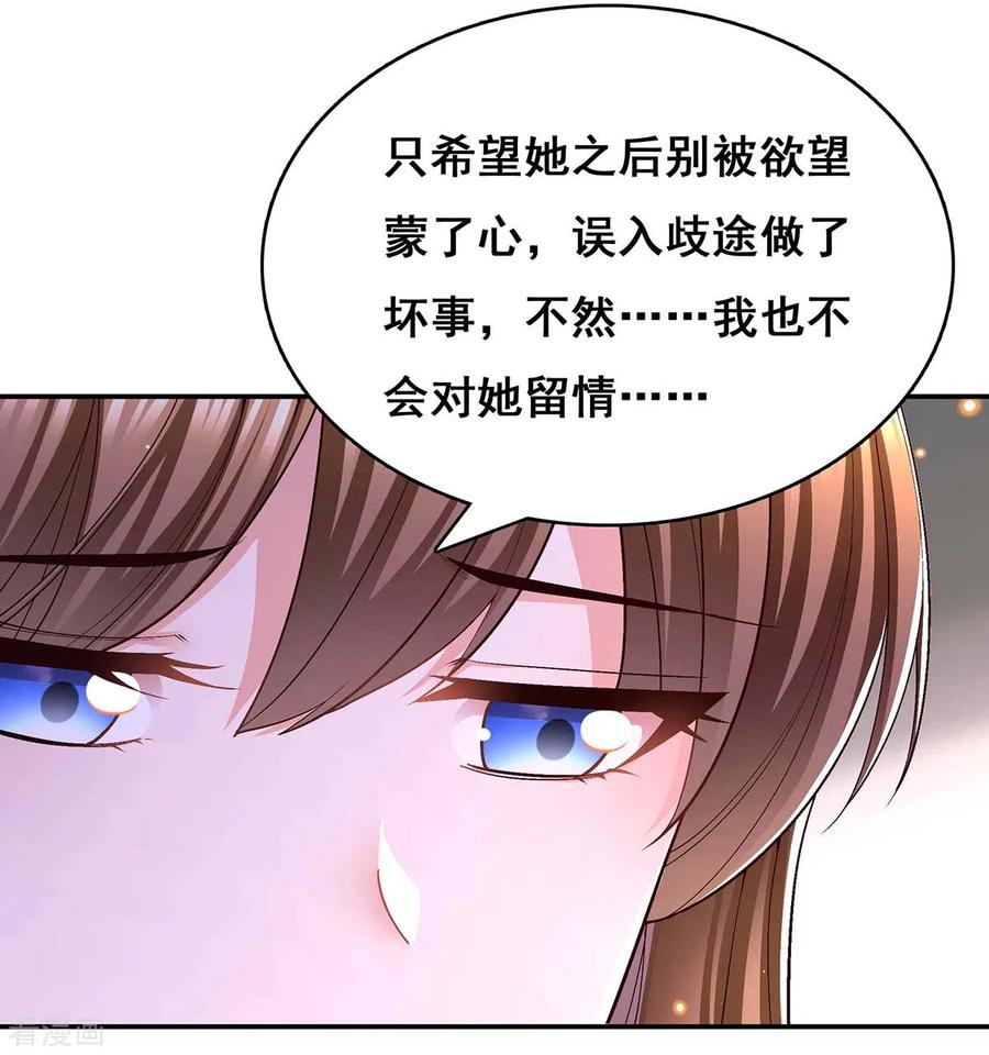 第114话寻仙药-我在后宫当大佬-掌阅文化（第6张）