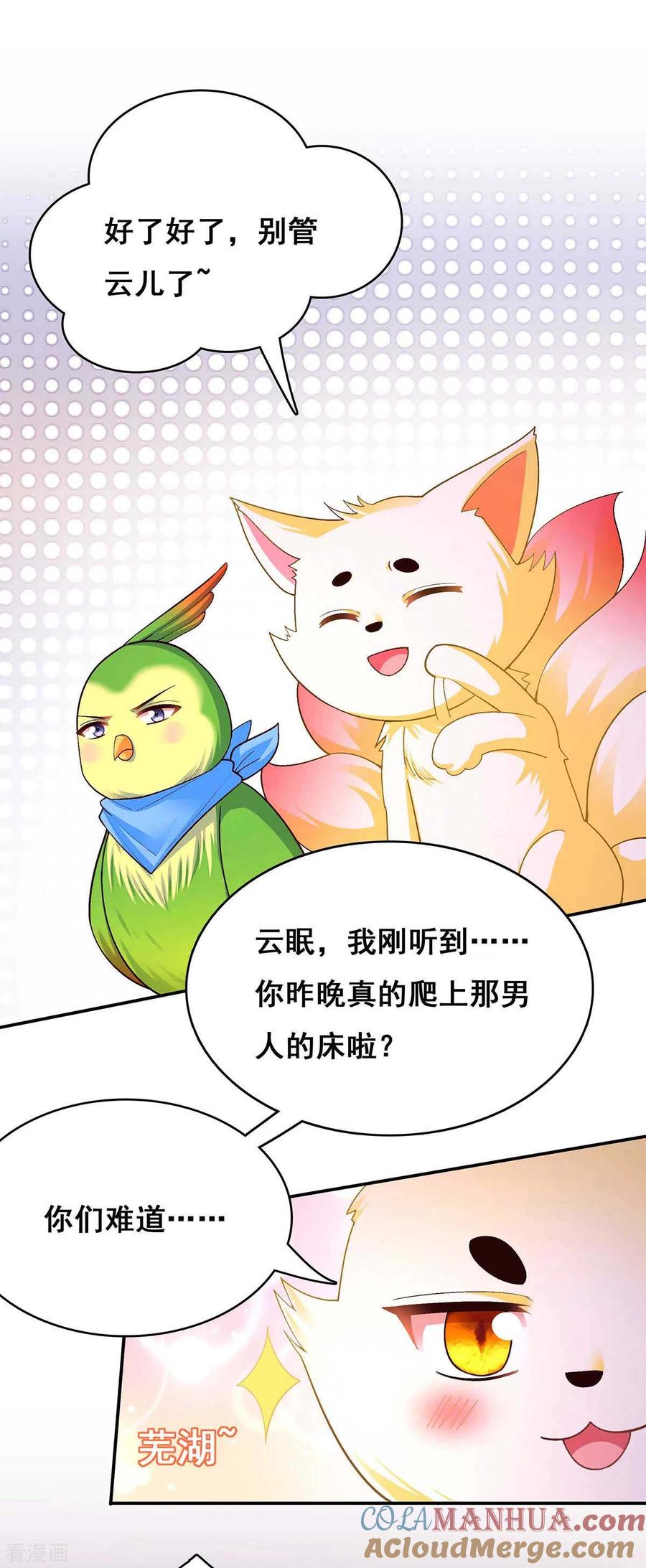 第114话寻仙药-我在后宫当大佬-掌阅文化（第7张）