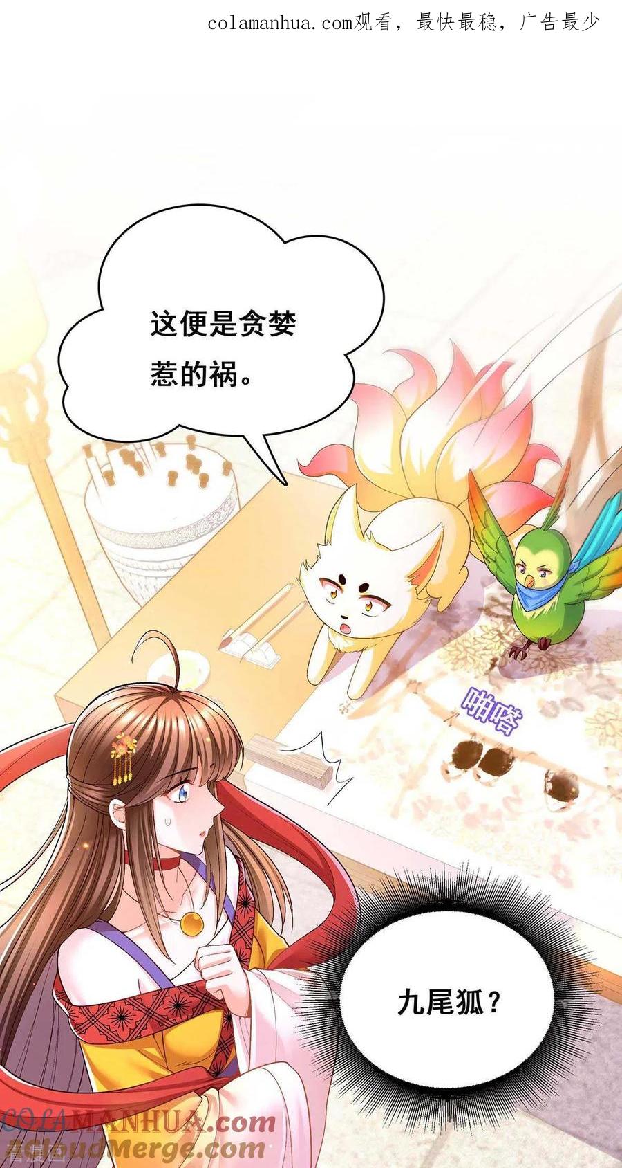 第114话寻仙药-我在后宫当大佬-掌阅文化（第1张）