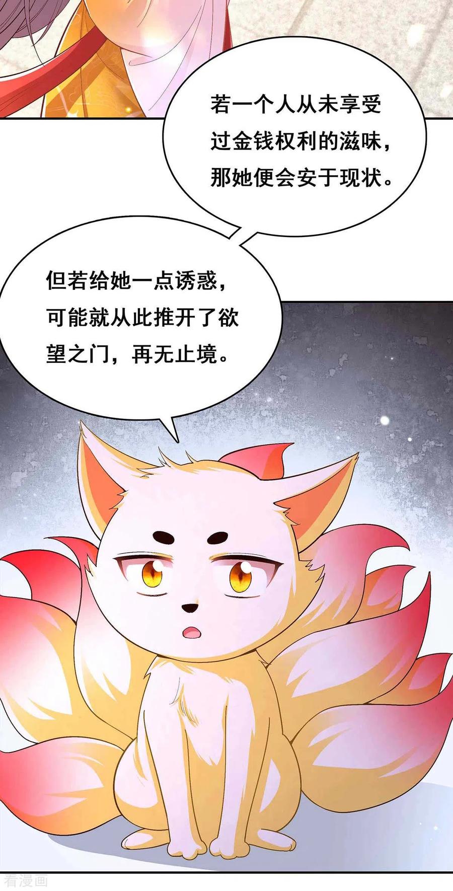 第114话寻仙药-我在后宫当大佬-掌阅文化（第2张）