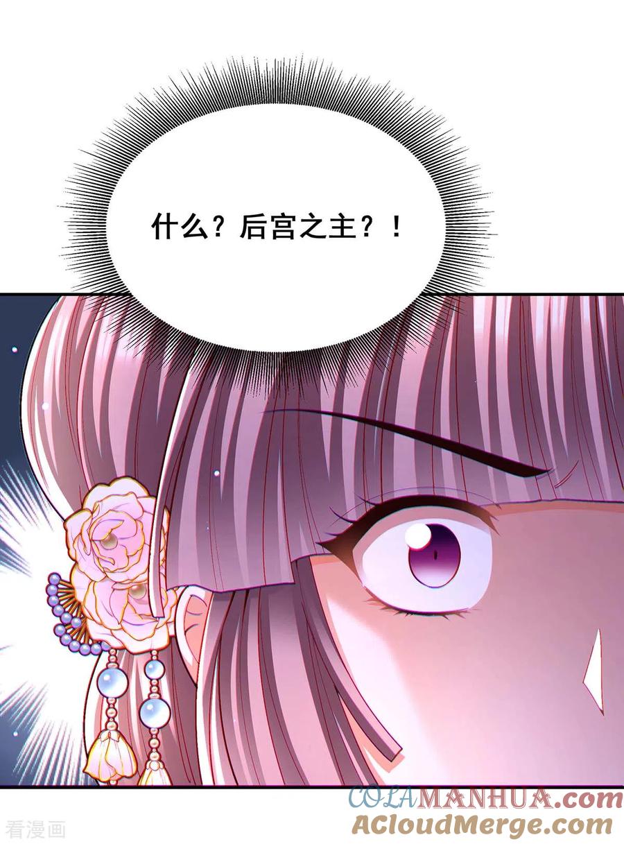 第115话铲除异己-我在后宫当大佬-掌阅文化（第17张）