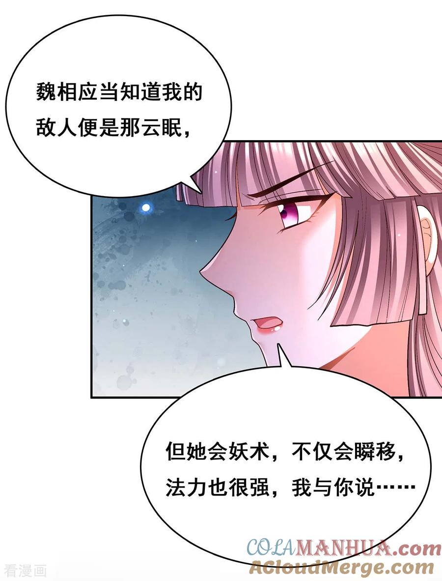 第115话铲除异己-我在后宫当大佬-掌阅文化（第23张）