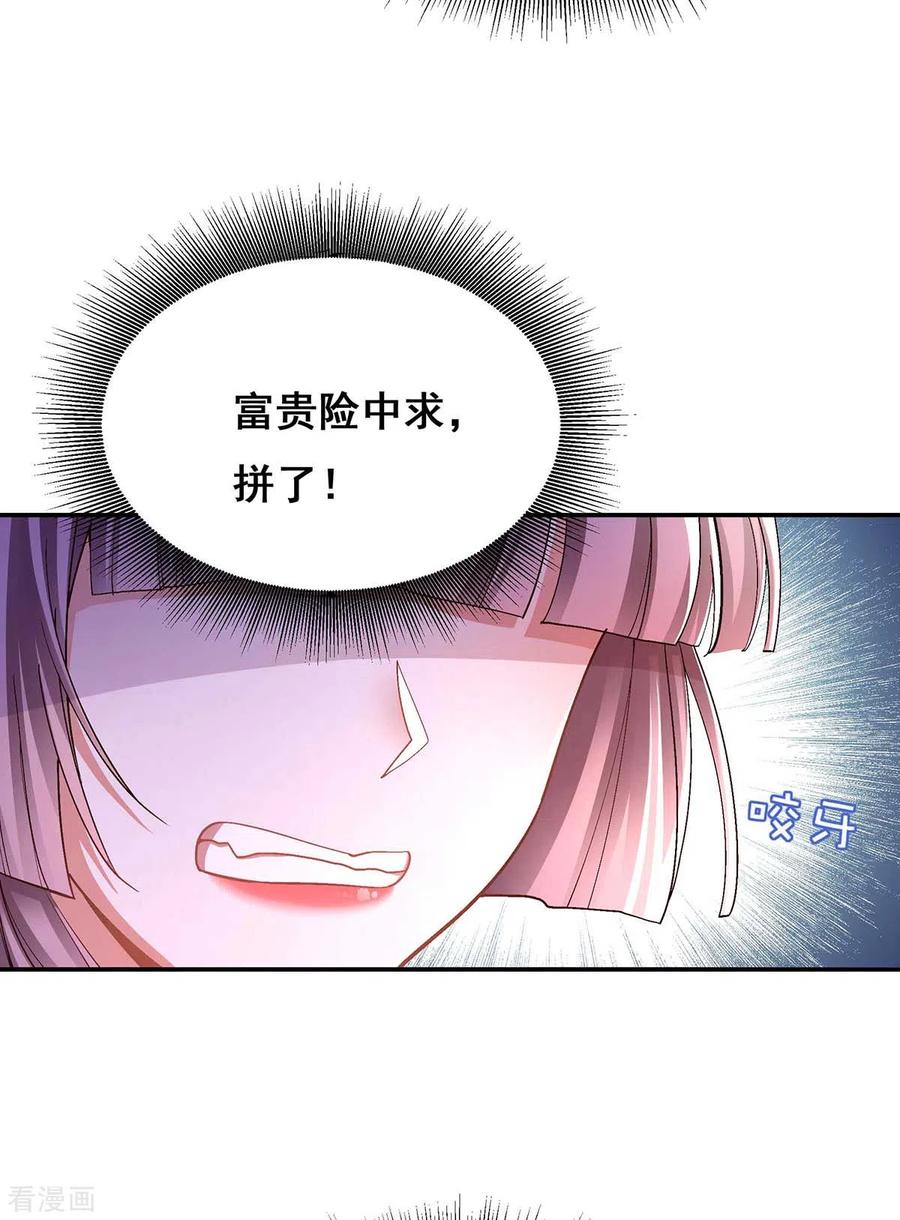 第115话铲除异己-我在后宫当大佬-掌阅文化（第4张）
