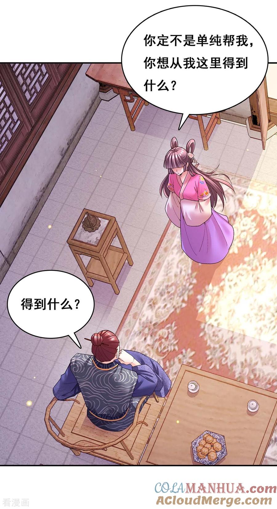 第115话铲除异己-我在后宫当大佬-掌阅文化（第15张）