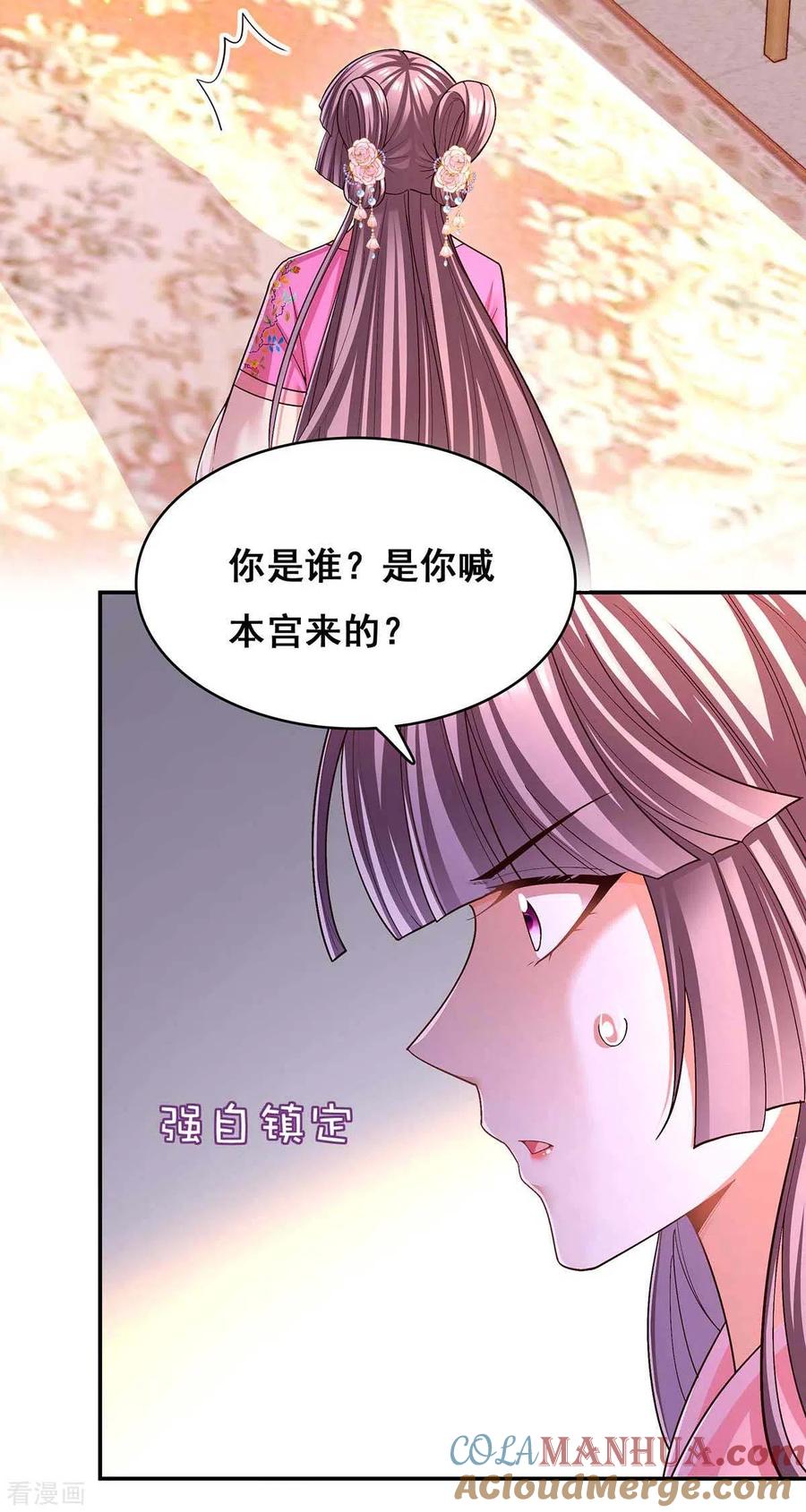 第115话铲除异己-我在后宫当大佬-掌阅文化（第9张）