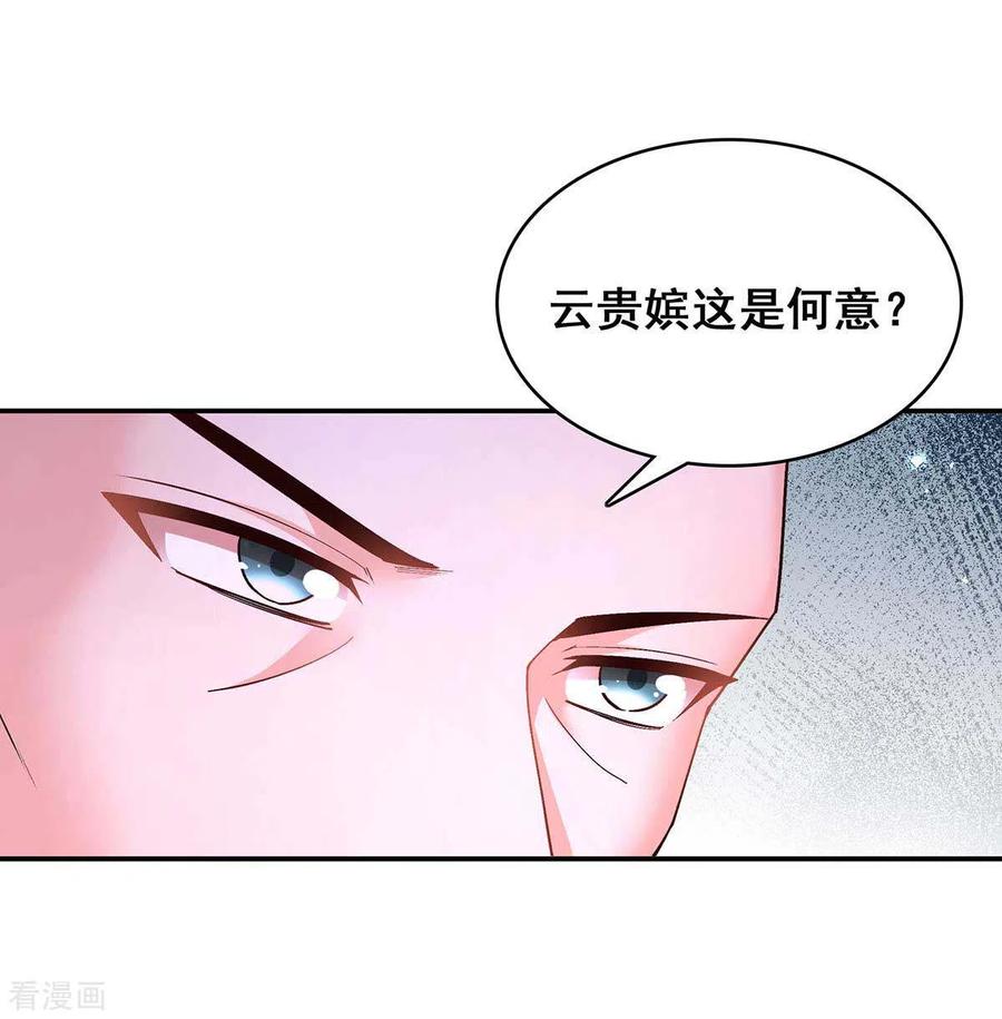 第115话铲除异己-我在后宫当大佬-掌阅文化（第22张）