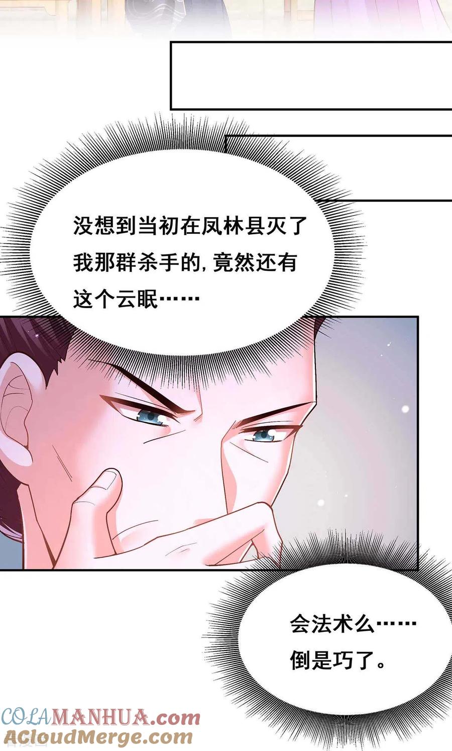 第115话铲除异己-我在后宫当大佬-掌阅文化（第25张）