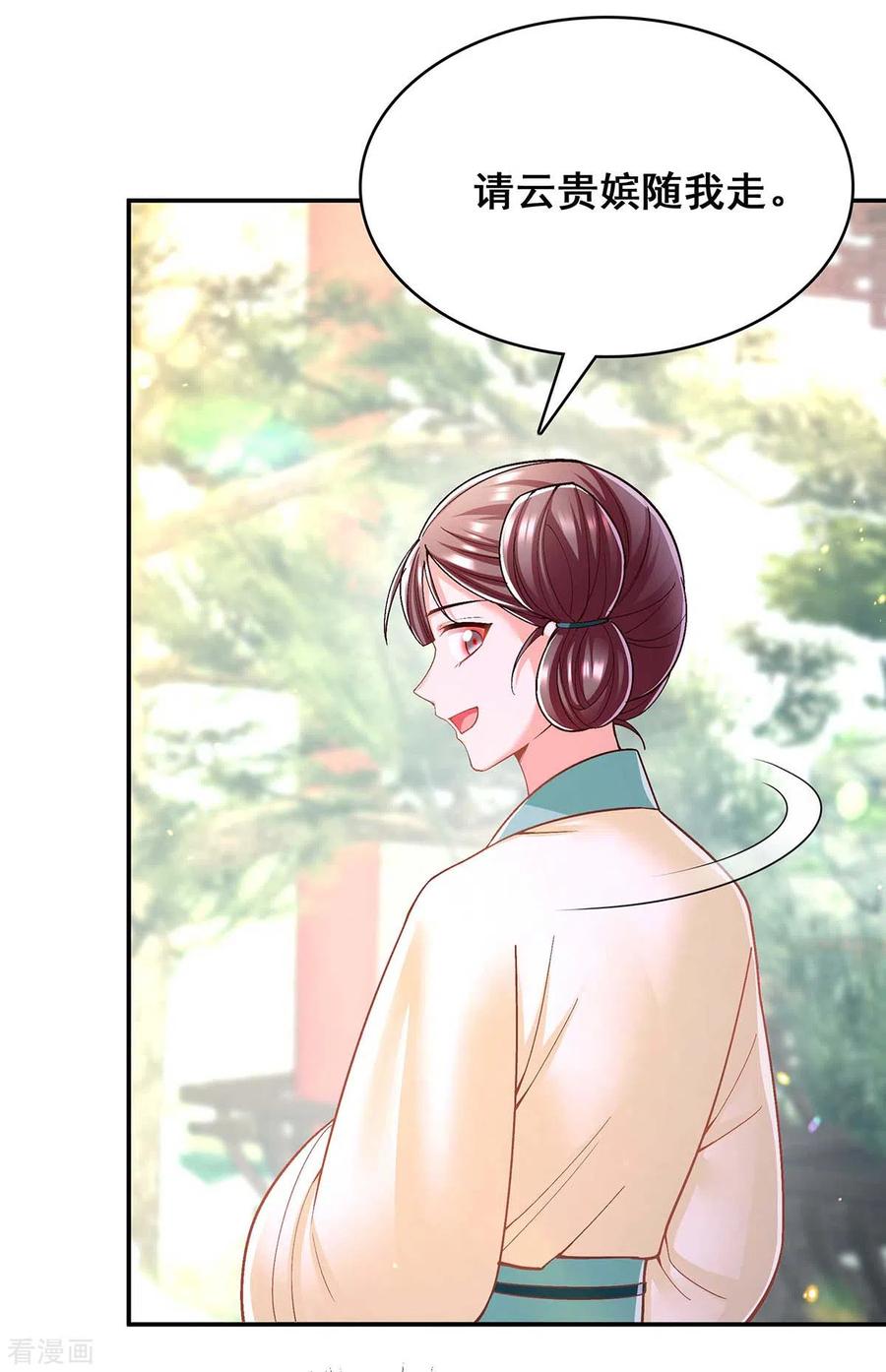 第115话铲除异己-我在后宫当大佬-掌阅文化（第2张）