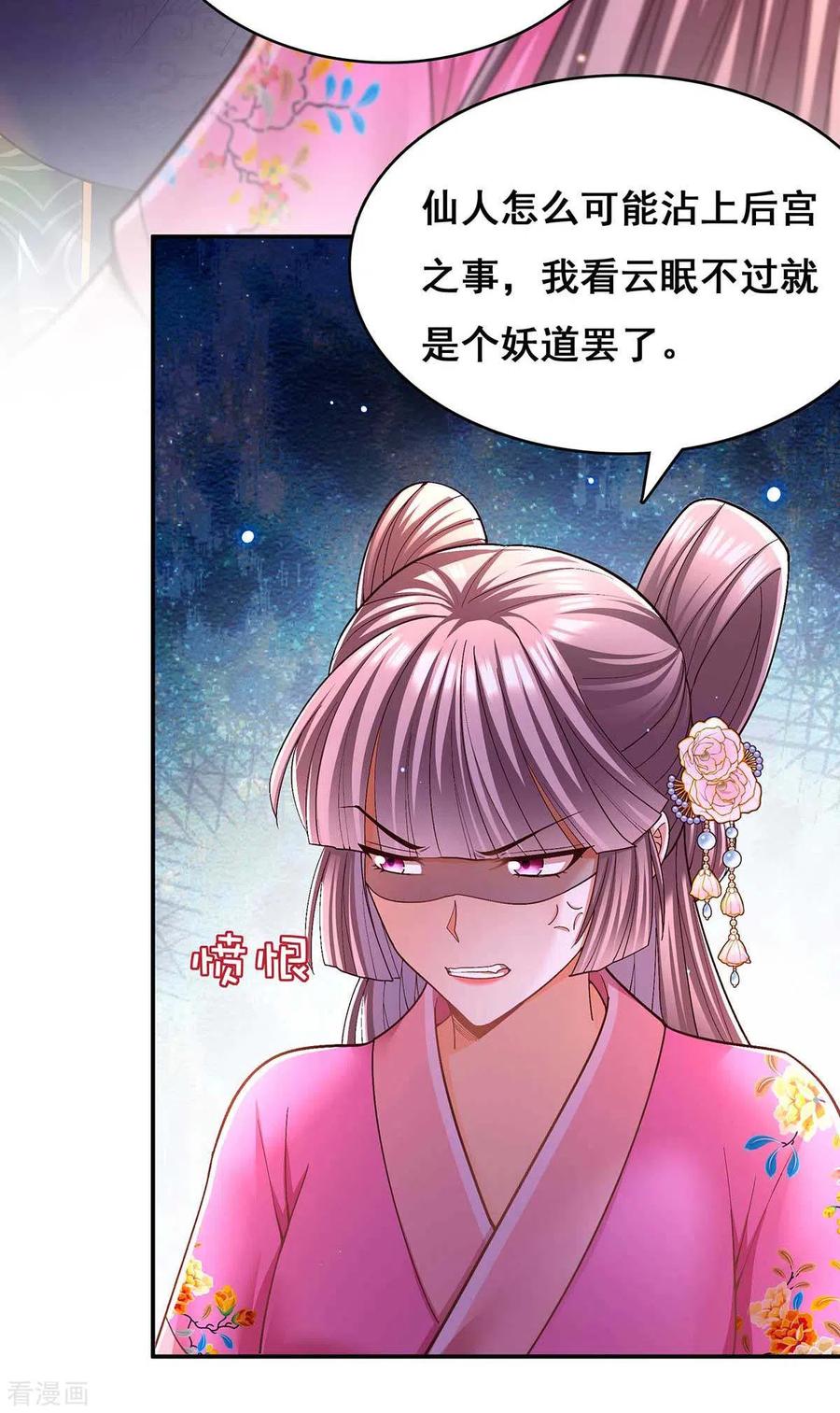 第115话铲除异己-我在后宫当大佬-掌阅文化（第28张）
