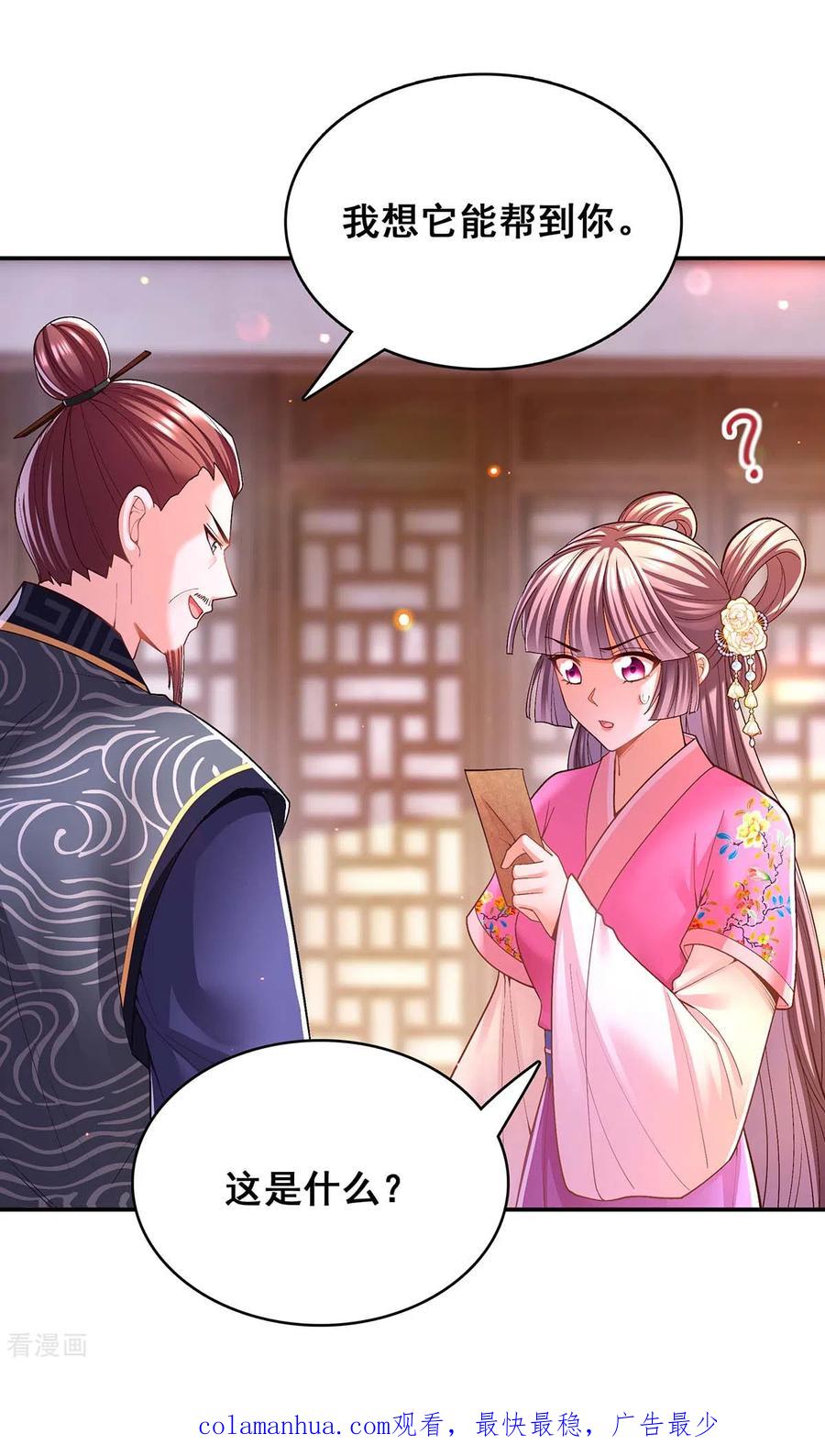 第115话铲除异己-我在后宫当大佬-掌阅文化（第30张）