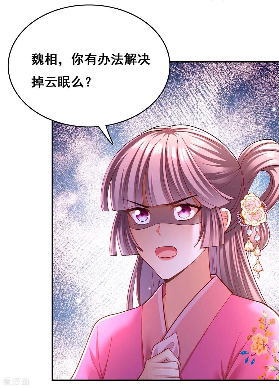 第115话铲除异己-我在后宫当大佬-掌阅文化（第26张）