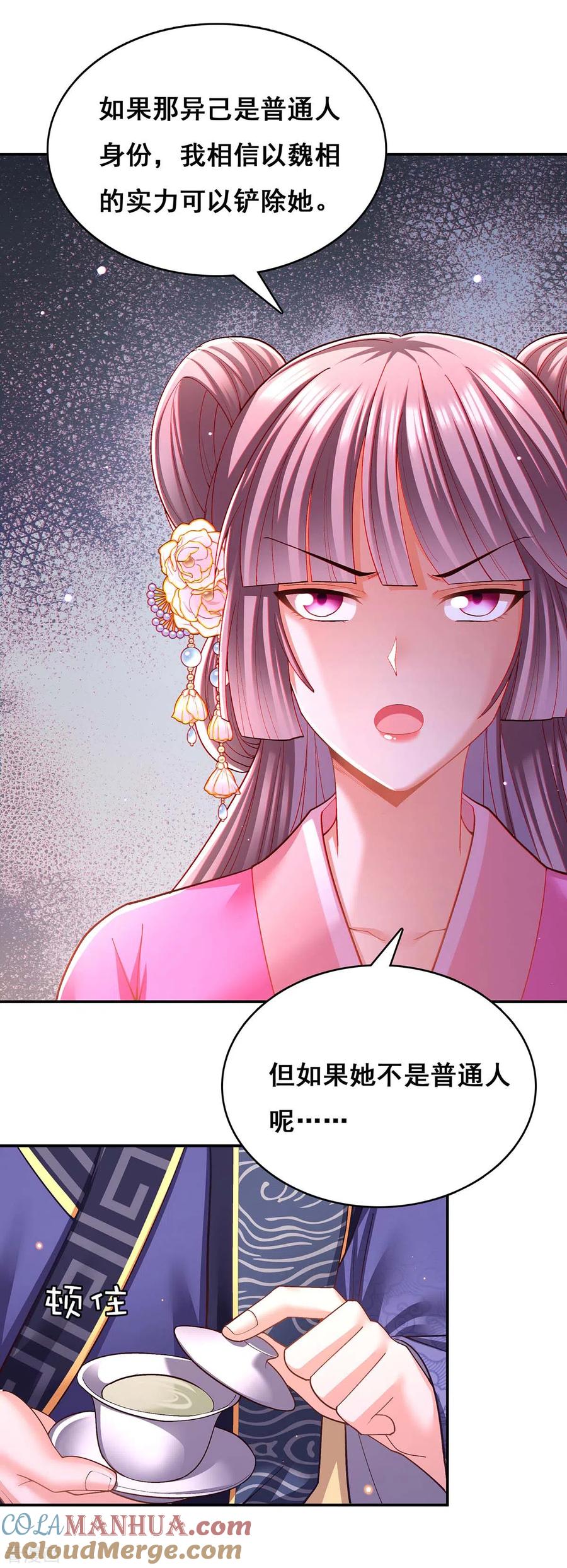 第115话铲除异己-我在后宫当大佬-掌阅文化（第21张）