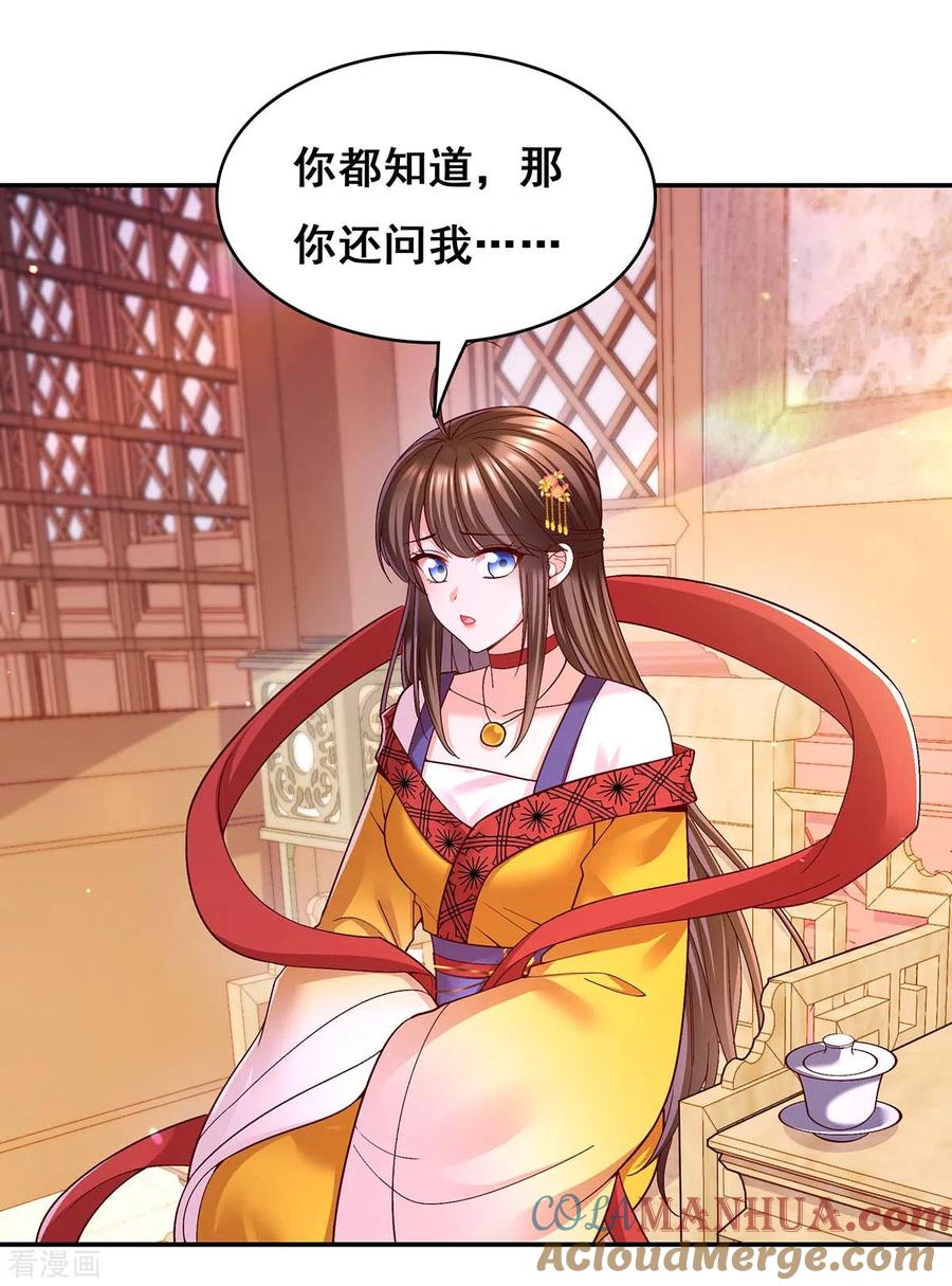 第116话我都知道了-我在后宫当大佬-掌阅文化（第25张）