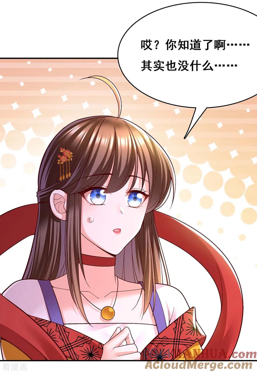 第116话我都知道了-我在后宫当大佬-掌阅文化（第23张）