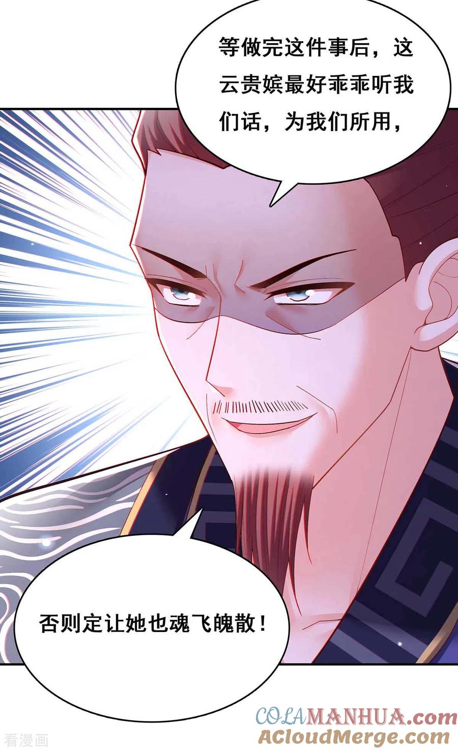 第116话我都知道了-我在后宫当大佬-掌阅文化（第11张）