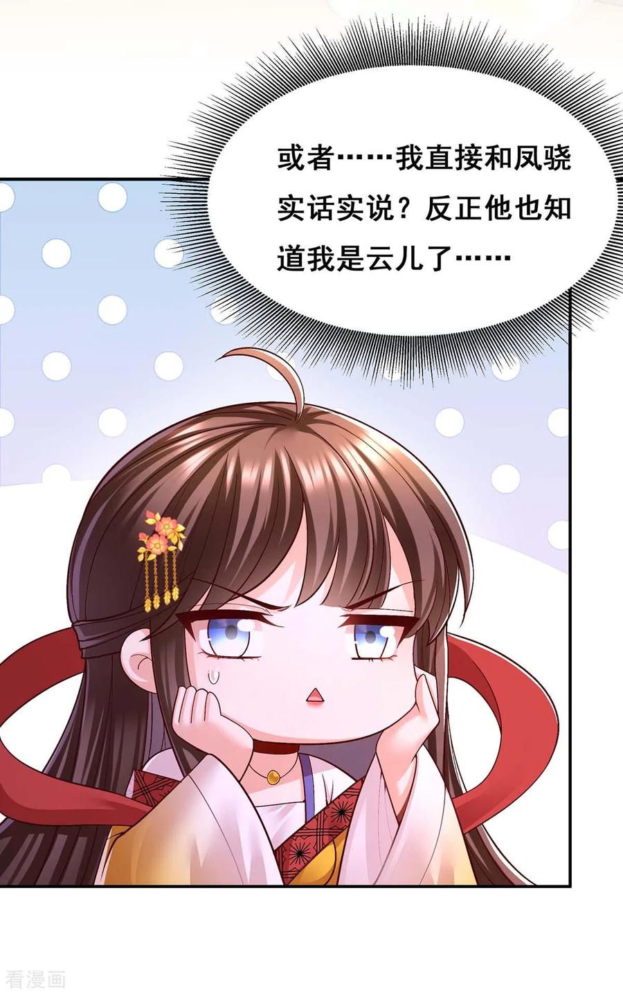 第116话我都知道了-我在后宫当大佬-掌阅文化（第14张）