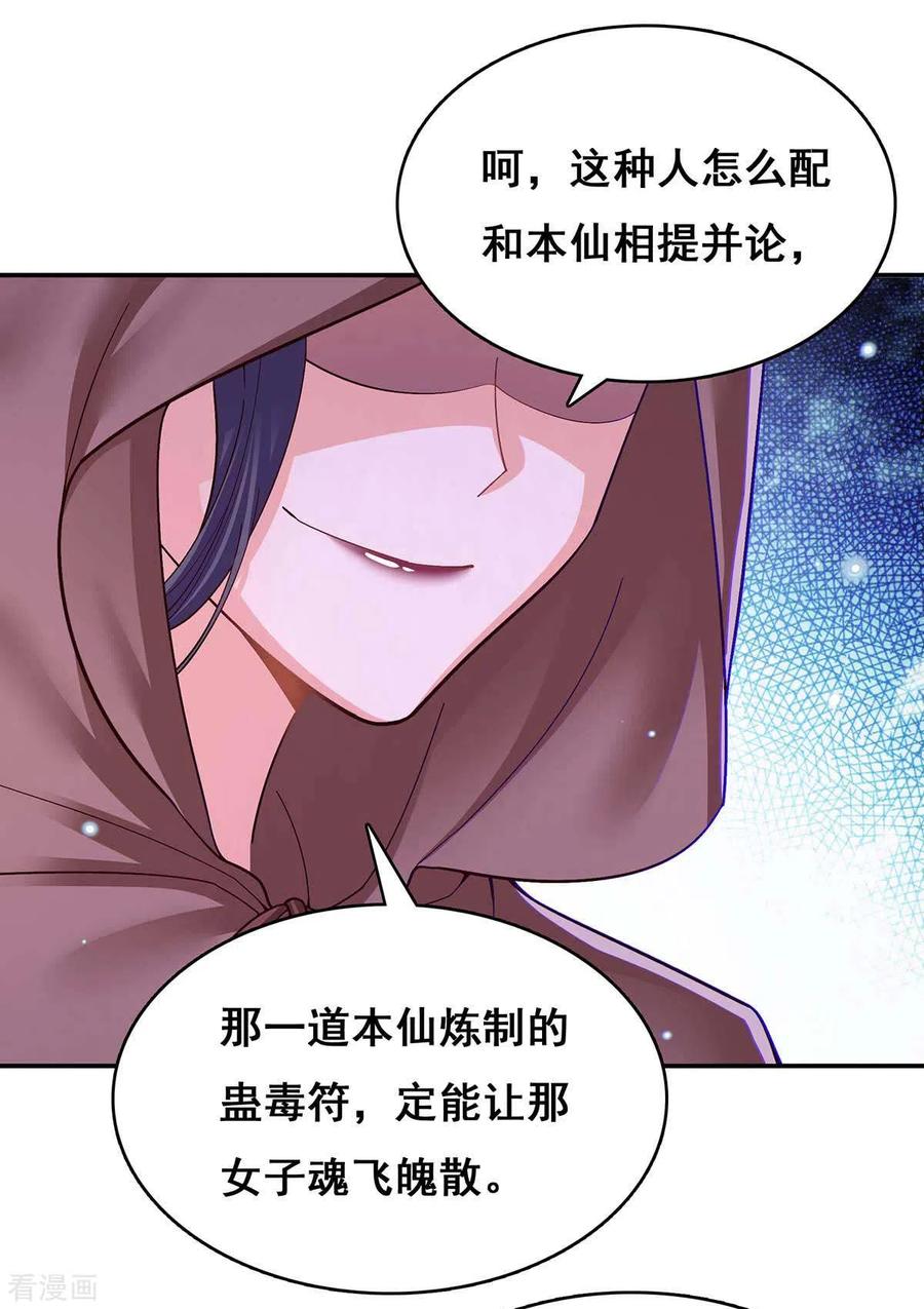 第116话我都知道了-我在后宫当大佬-掌阅文化（第10张）