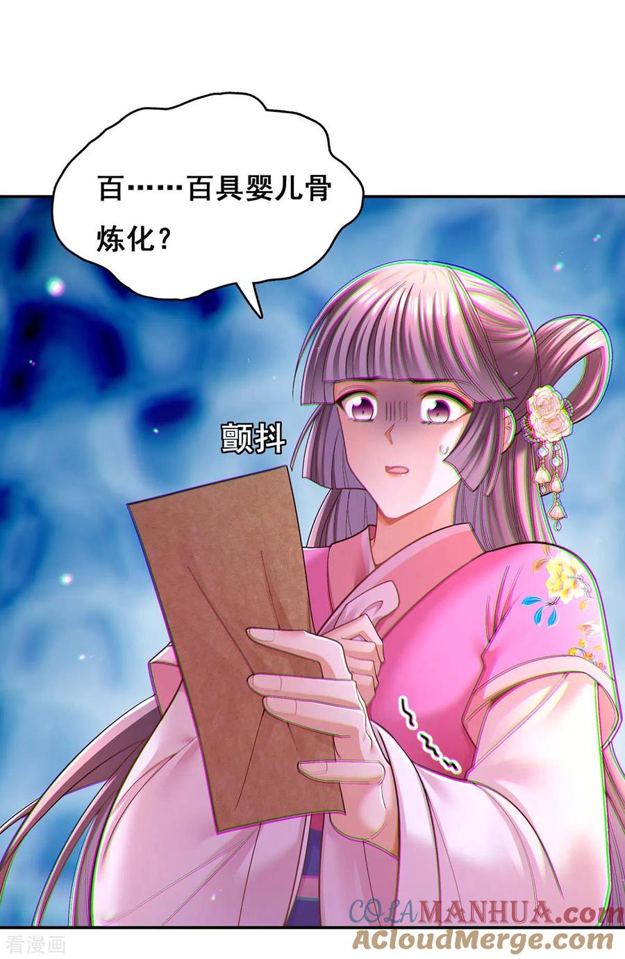 第116话我都知道了-我在后宫当大佬-掌阅文化（第3张）