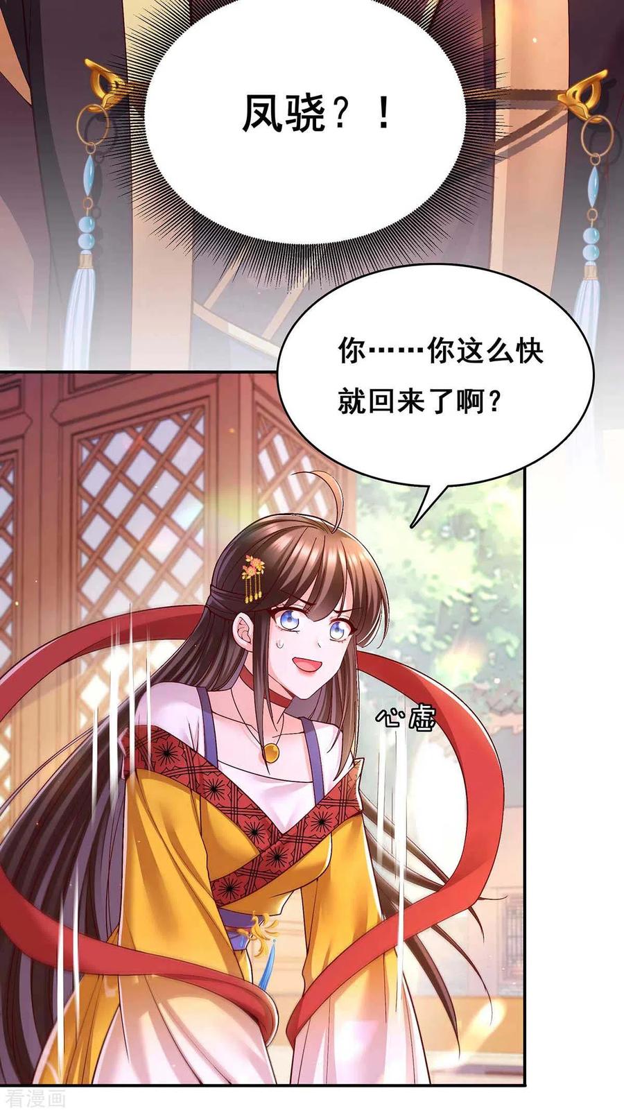 第116话我都知道了-我在后宫当大佬-掌阅文化（第16张）