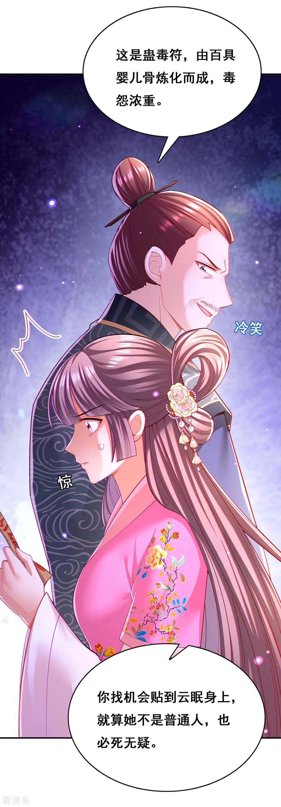 第116话我都知道了-我在后宫当大佬-掌阅文化（第2张）