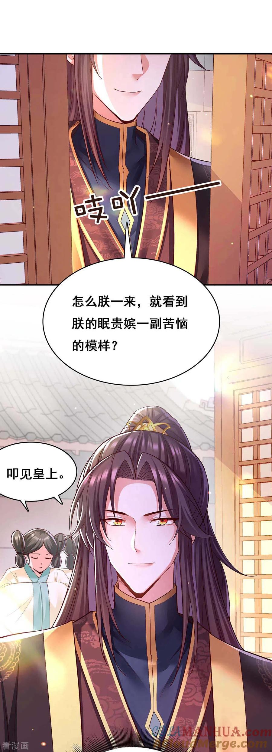 第116话我都知道了-我在后宫当大佬-掌阅文化（第15张）