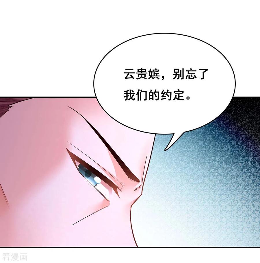 第116话我都知道了-我在后宫当大佬-掌阅文化（第6张）