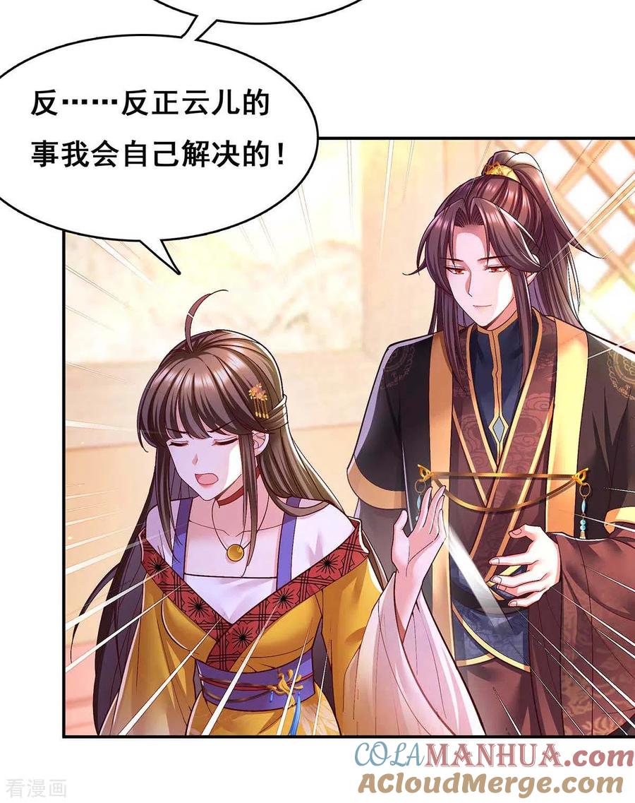 第116话我都知道了-我在后宫当大佬-掌阅文化（第29张）