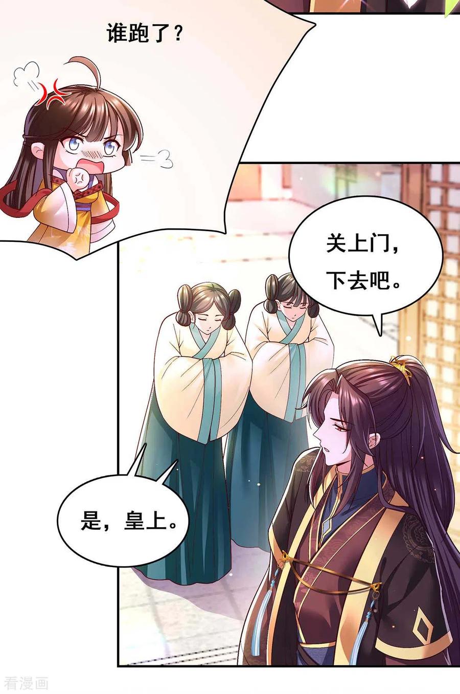第116话我都知道了-我在后宫当大佬-掌阅文化（第18张）