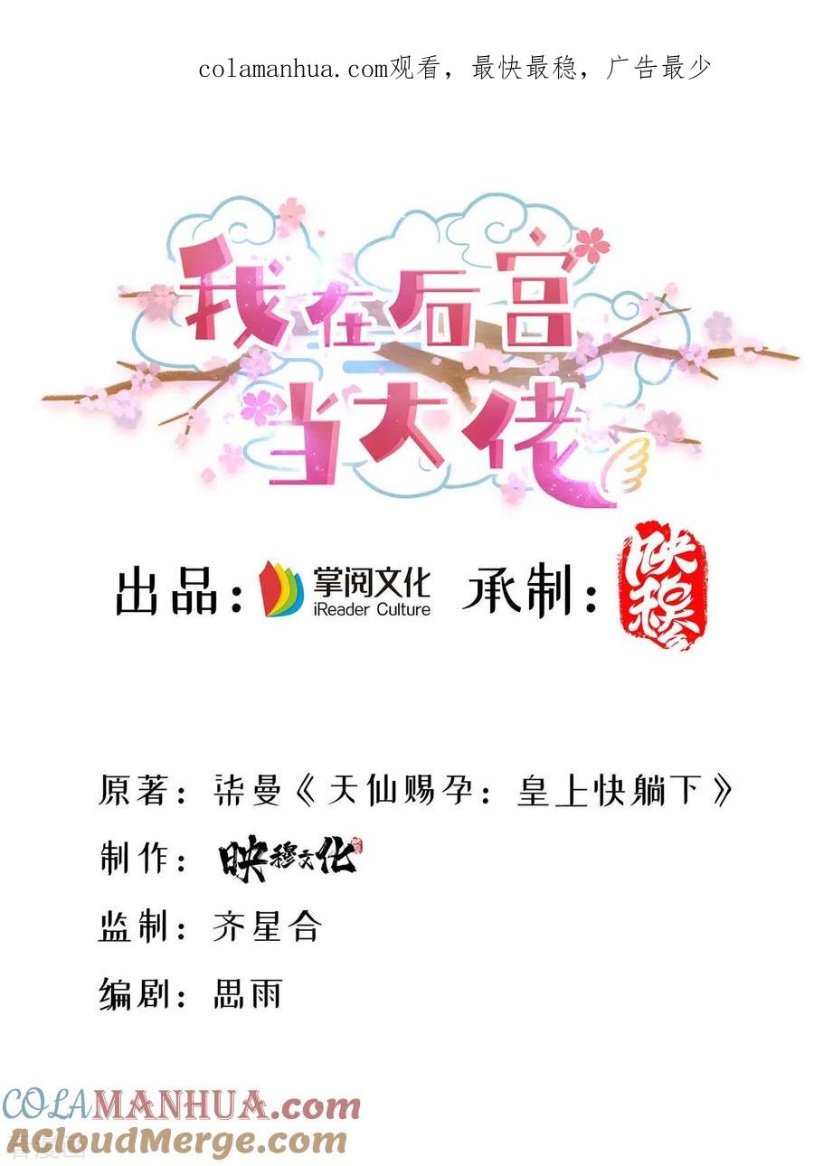 第116话我都知道了-我在后宫当大佬-掌阅文化（第1张）