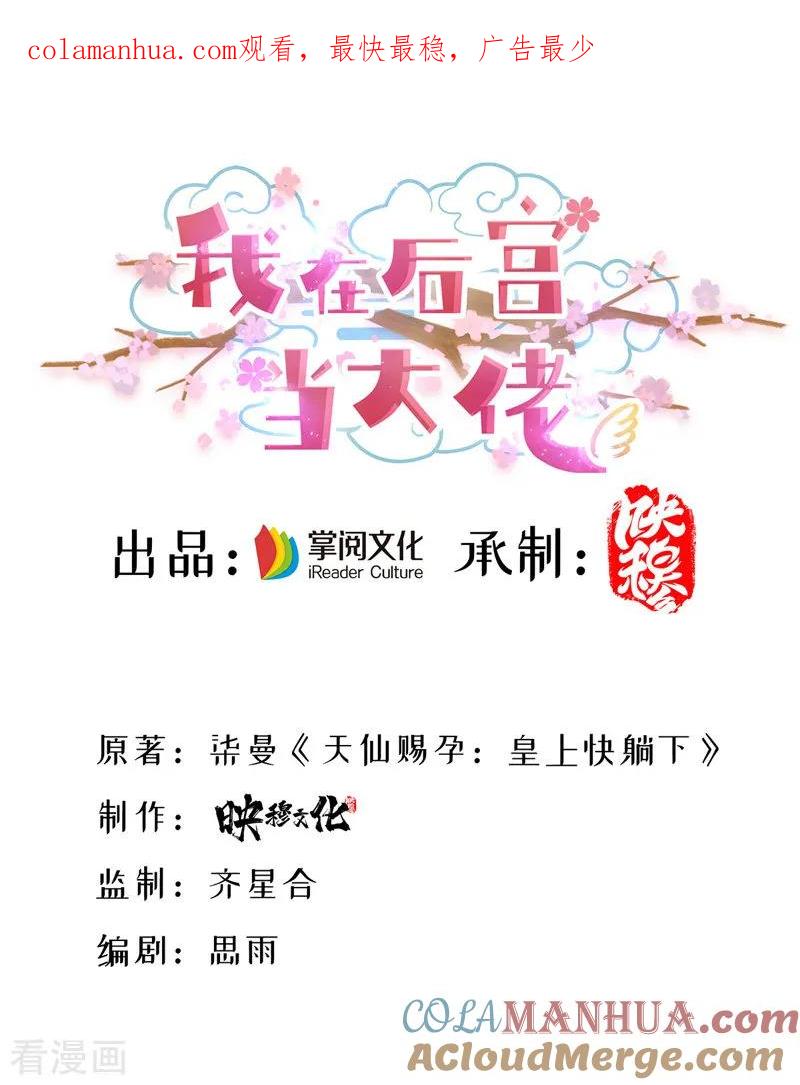第10话臭臭术-我在后宫当大佬-掌阅文化（第1张）