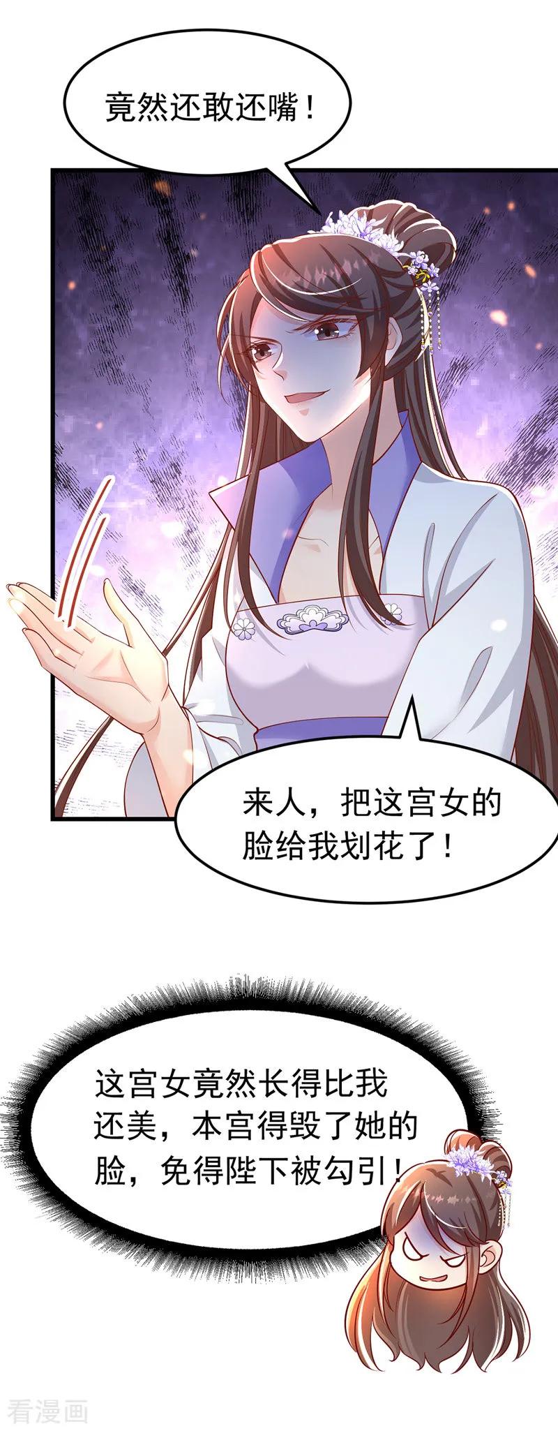 第10话臭臭术-我在后宫当大佬-掌阅文化（第6张）