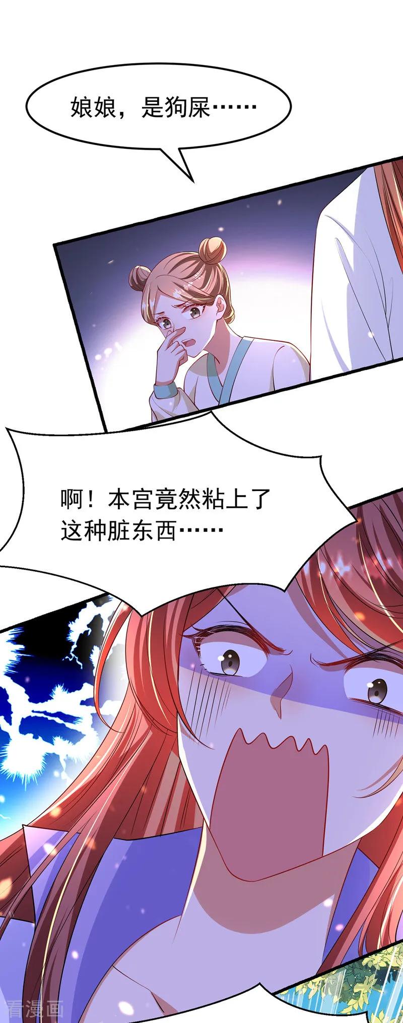 第10话臭臭术-我在后宫当大佬-掌阅文化（第18张）
