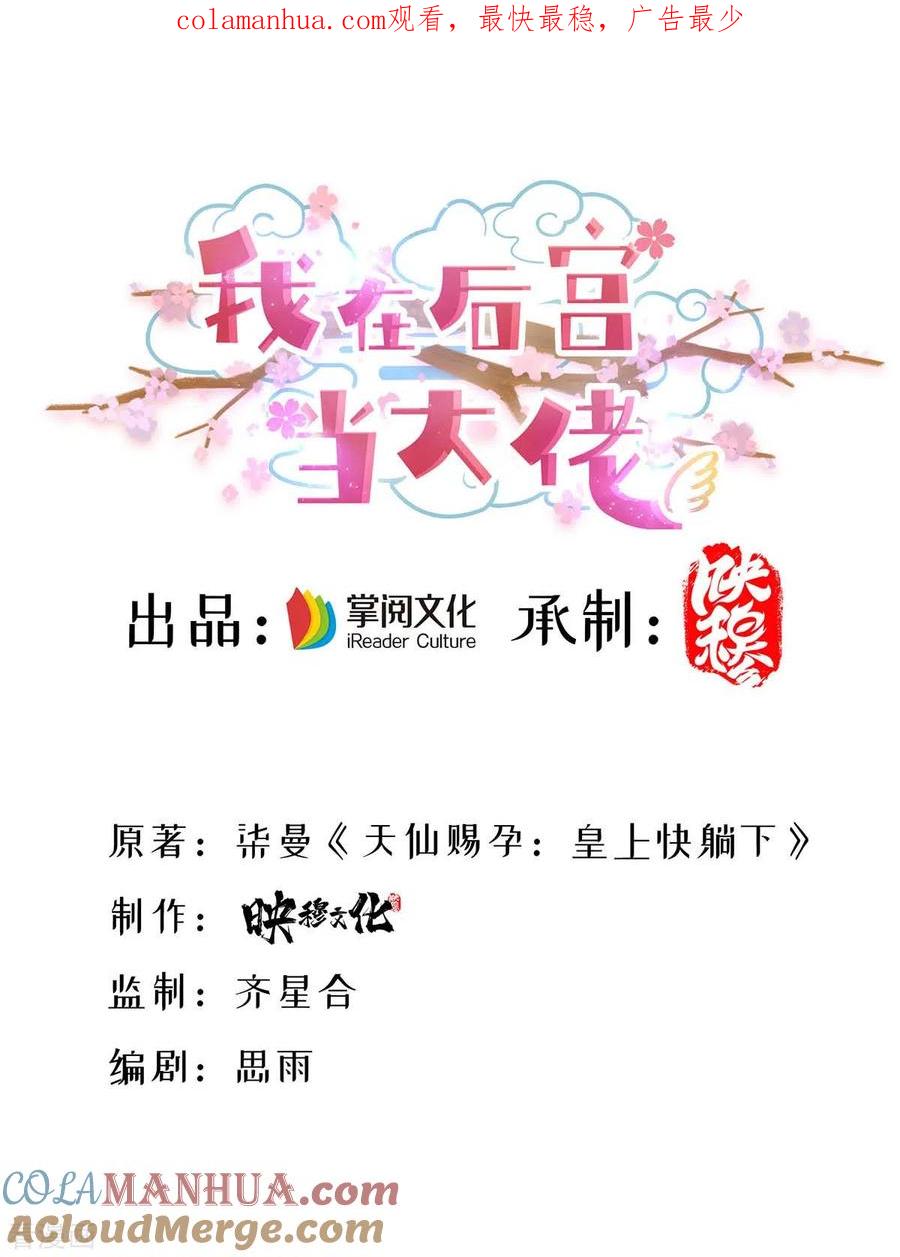 第117话说定了-我在后宫当大佬-掌阅文化（第1张）