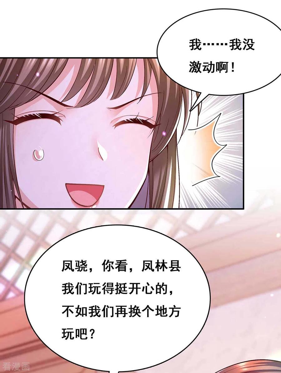 第117话说定了-我在后宫当大佬-掌阅文化（第5张）