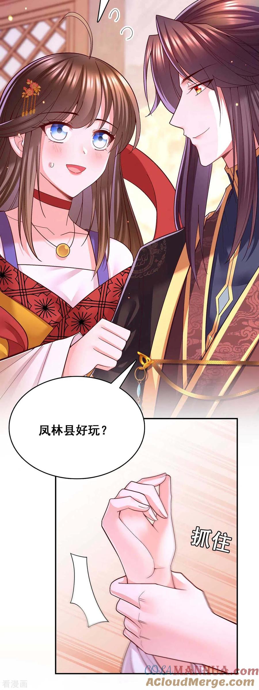 第117话说定了-我在后宫当大佬-掌阅文化（第6张）