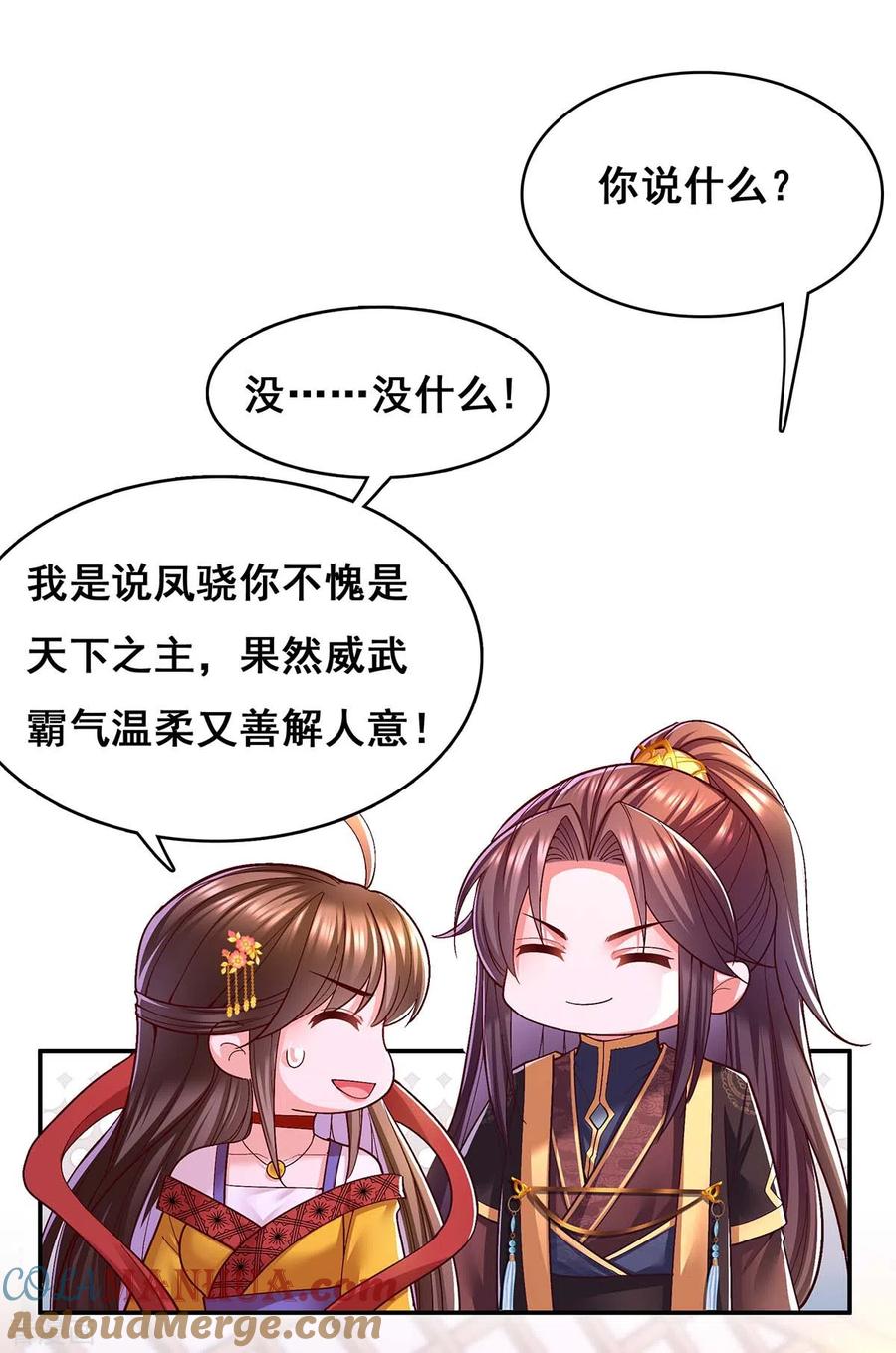 第117话说定了-我在后宫当大佬-掌阅文化（第2张）
