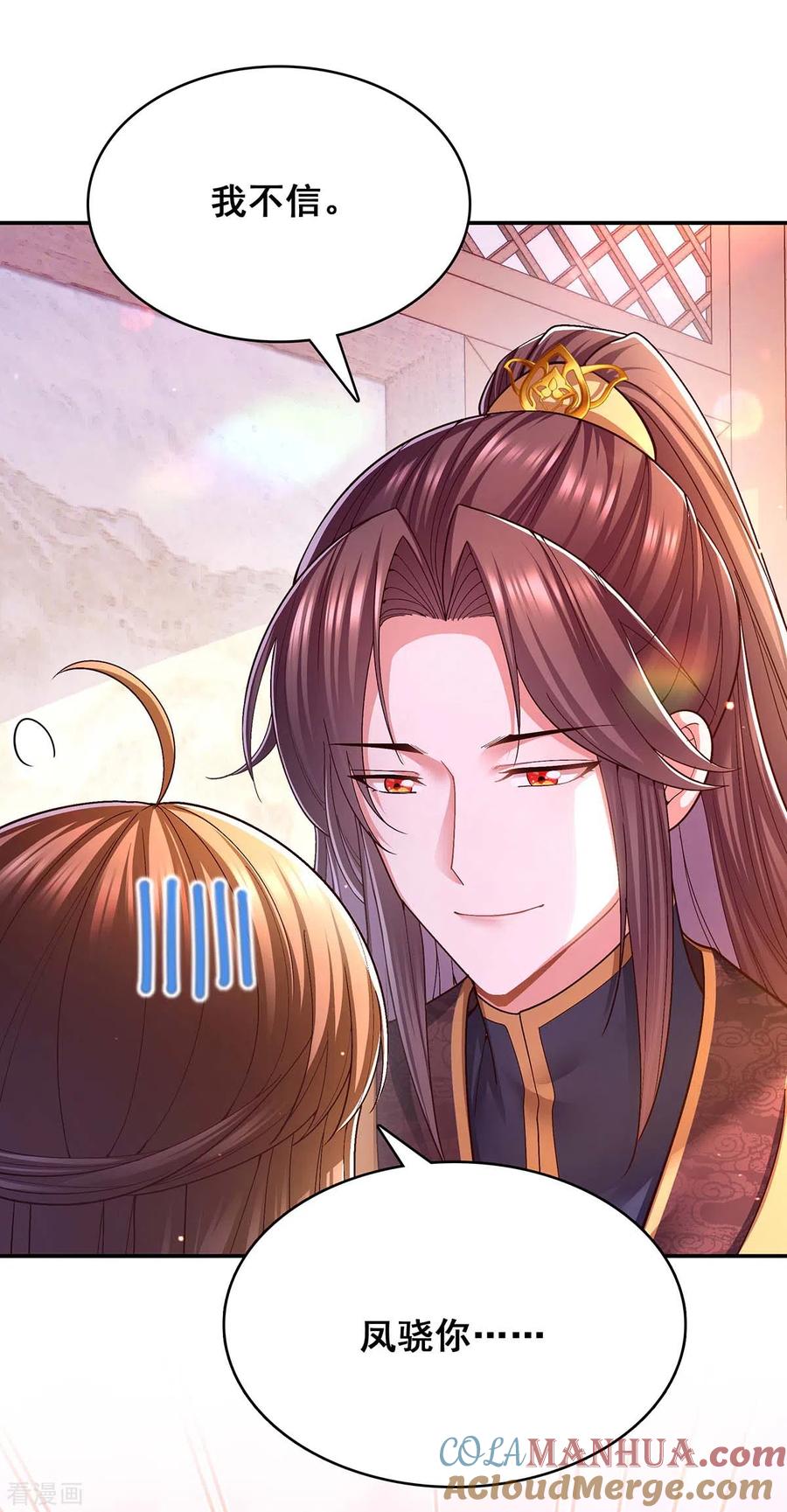 第117话说定了-我在后宫当大佬-掌阅文化（第8张）