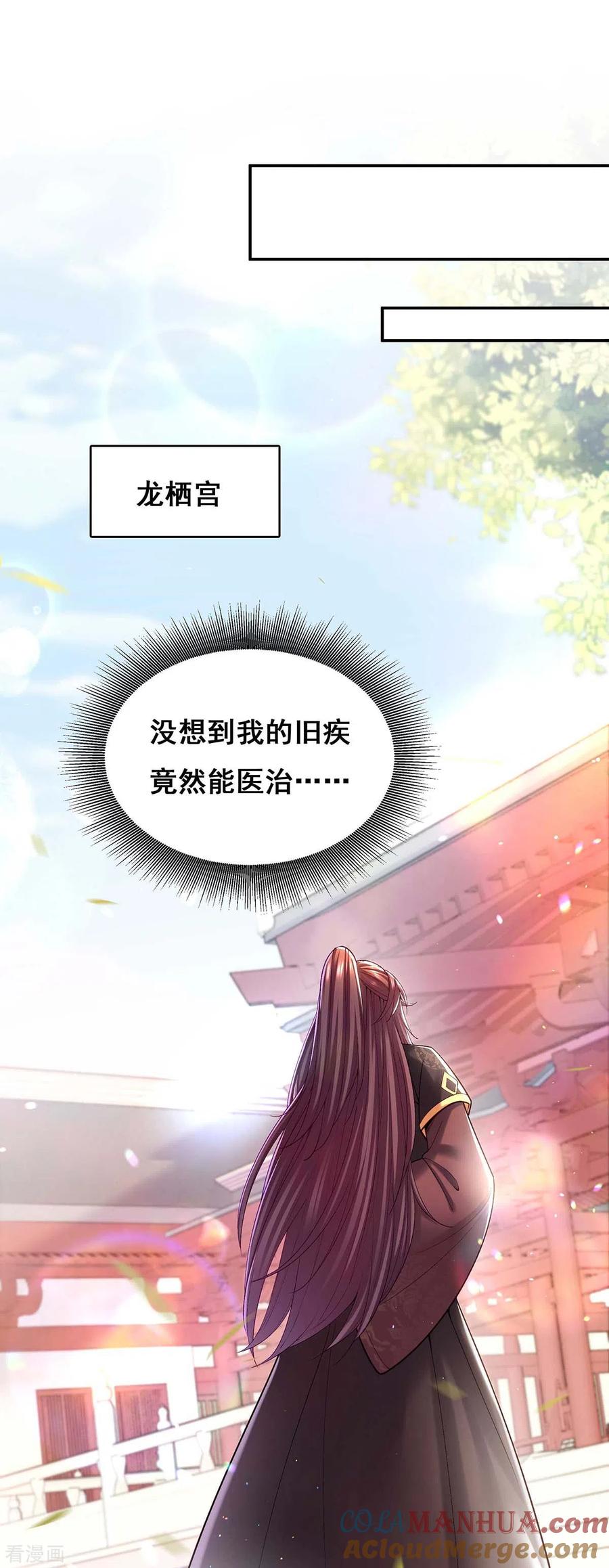 第118话您说了算-我在后宫当大佬-掌阅文化（第17张）