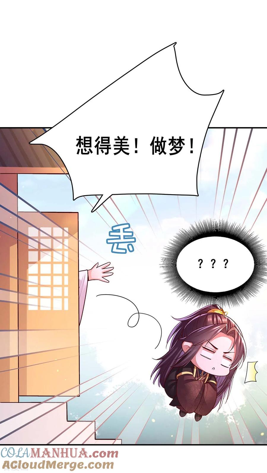 第118话您说了算-我在后宫当大佬-掌阅文化（第9张）