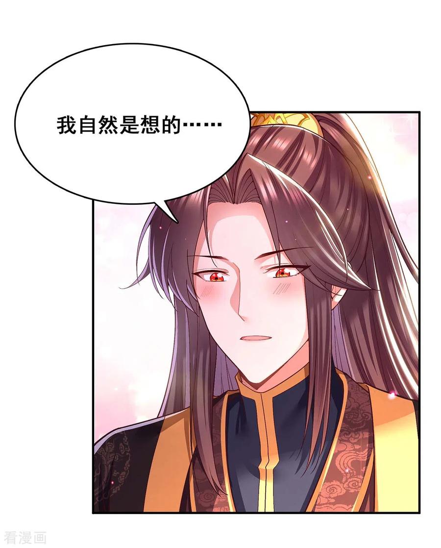 第118话您说了算-我在后宫当大佬-掌阅文化（第8张）