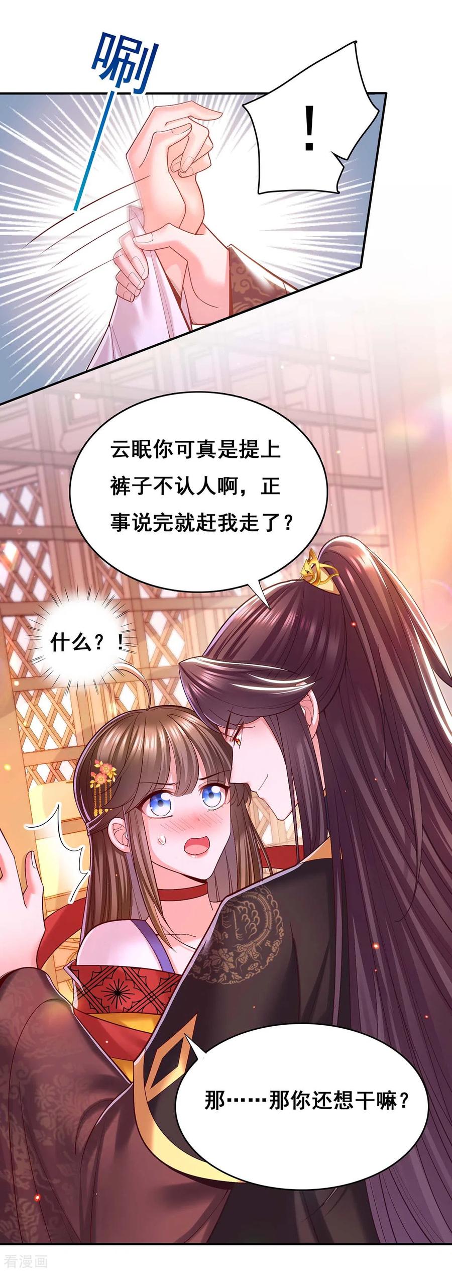 第118话您说了算-我在后宫当大佬-掌阅文化（第2张）