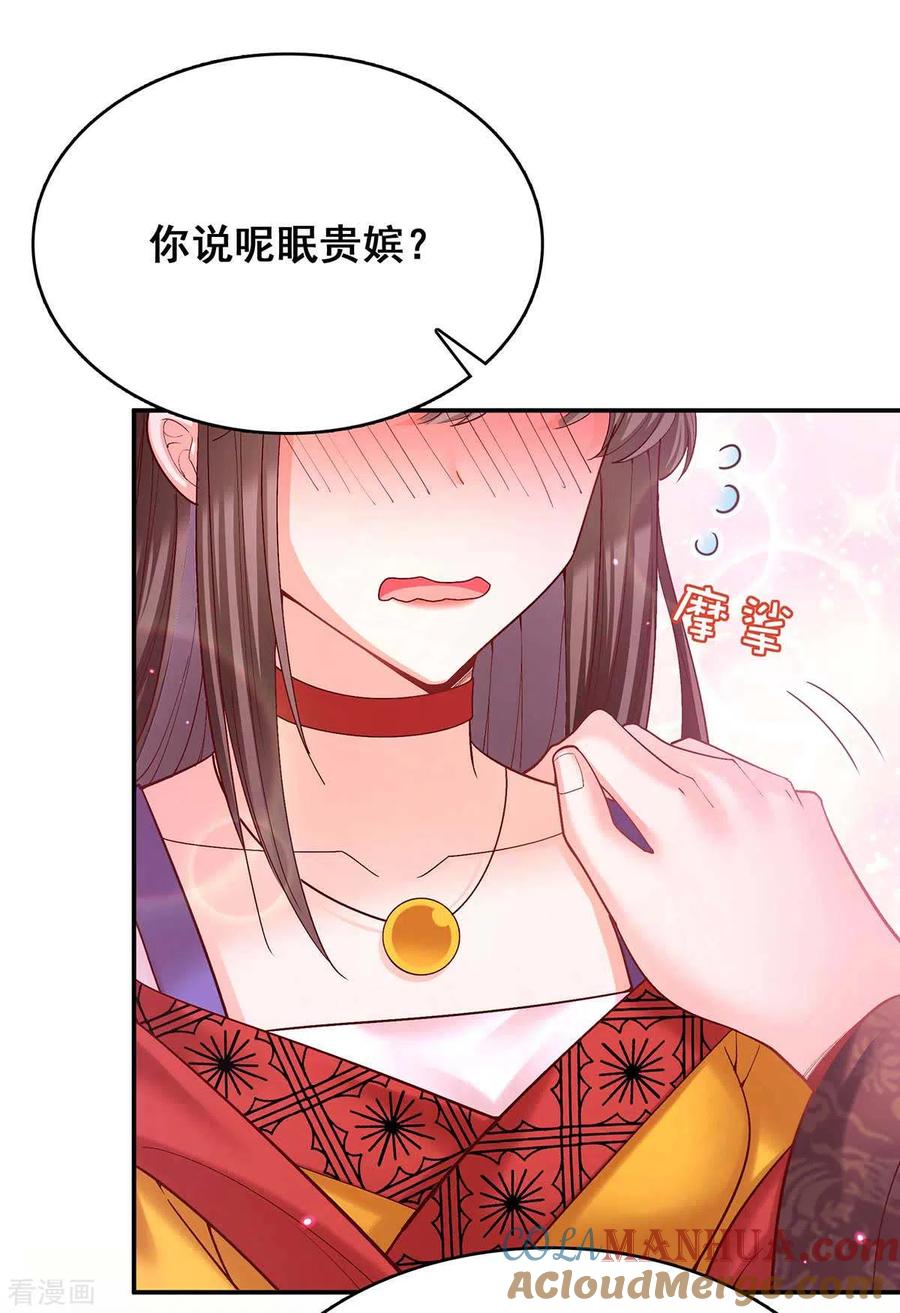 第118话您说了算-我在后宫当大佬-掌阅文化（第3张）